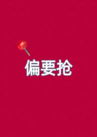 偏要免费阅读