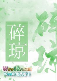 碎琼探玉笔趣阁