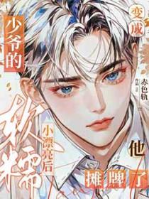 重生变成少爷的