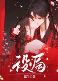 设局第02集