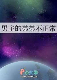 弟弟是男主