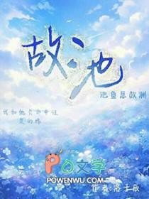 故池群