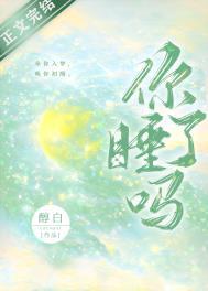 你睡了吗用英语说