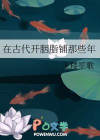 古代胭脂铺子名字
