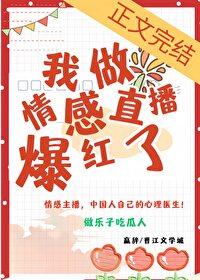 现在做情感主播还有发展前途吗