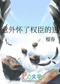 意外怀上暴君的孩子漫画