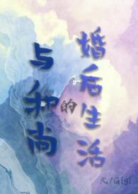 古言婚后生活日常分享