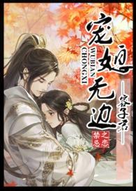 宠媳无边(容君)免费阅读2在线阅读