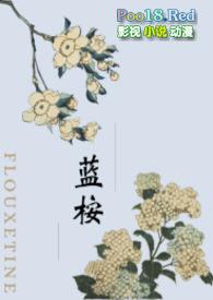蓝桉by