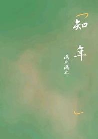 知年史起源