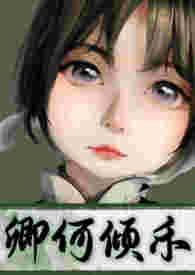 何卿男友