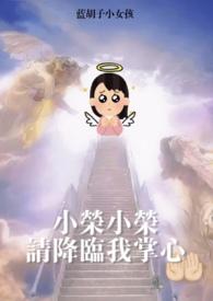 梦女降临蓝胡子小女孩txt