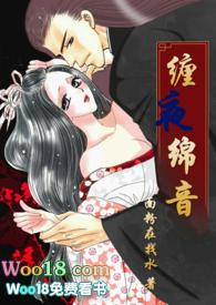 缠夜绵音十八
