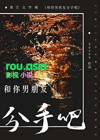 和你男朋友分手吧txt