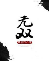 无双祈愿在哪里
