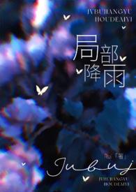 局部下雨真相