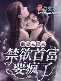 前妻太高冷免费阅读