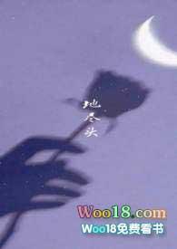 地尽头(1V1)h(丁甲)