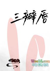 三瓣嘴唇的生肖有哪些