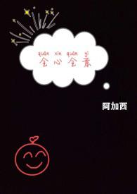 全心全意(粗口H)」