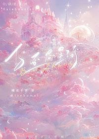 白昼思星河笔趣阁