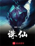 诛仙修订版