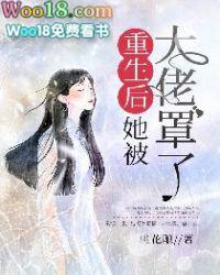 大佬她总爱睡觉全文免费阅读(易读)