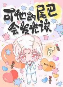 尾巴他有一只猫仿写作文