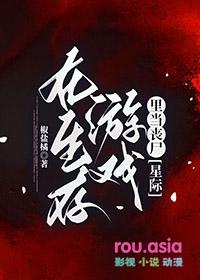 在生存游戏里当菜鸡