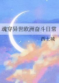 西欧穿越文