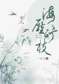 海压竹枝低复举风吹山脚晦还明含义