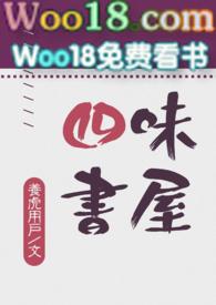 四味指什么