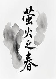 萤火之明