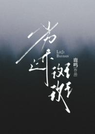 劣迹斑斑的爱妻