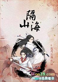 宋子音傅时洲爱你隔山海