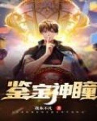 鉴宝神瞳徐浪笔趣阁