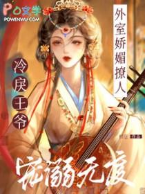 外室宠妾免费阅读