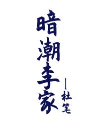 暗潮生
