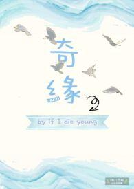 奇缘二部曲