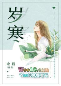 岁寒(父女)TXT