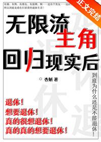 无限流男主