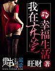 我在东莞那些年李湛短剧