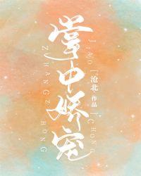 掌中娇 免费阅读