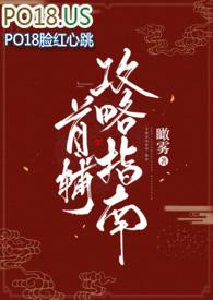 首辅攻略指南(1v1)沈余吟po
