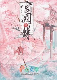 宫阙藏姝作者是谁