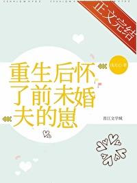 重生后怀孕的