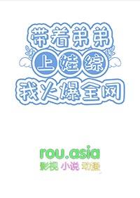 带着小弟