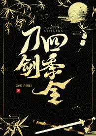 刀剑刀剑