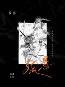 孤悬by虞渊