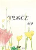 信息素 番外
